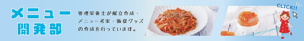 MENU_KAIHATSU